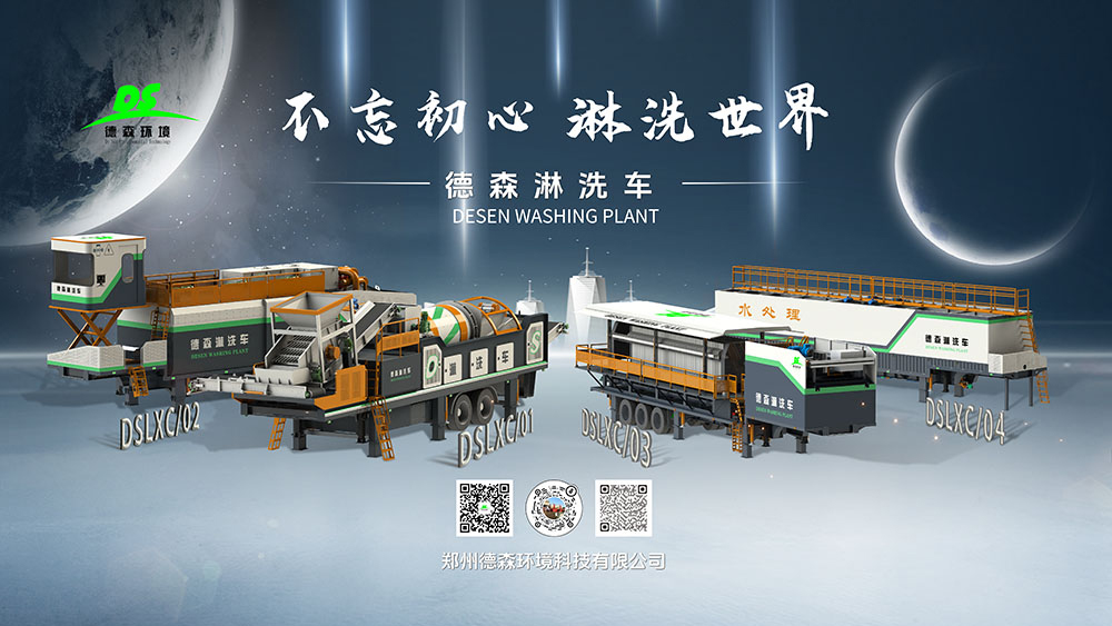 金莎9001zz以诚为本土壤淋洗设备