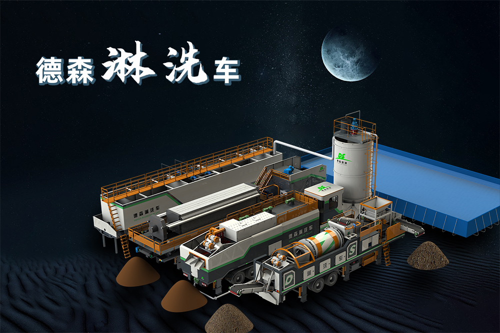 金莎9001zz以诚为本移动式土壤淋洗设备